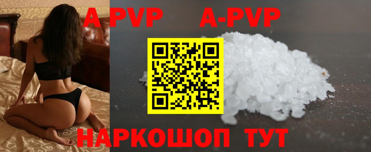Альфа ПВП СК КРИС  Альфа ПВП Crystall  Вход с VPN  Новочебоксарск  A PVP  Alfa_PVP VHQ 