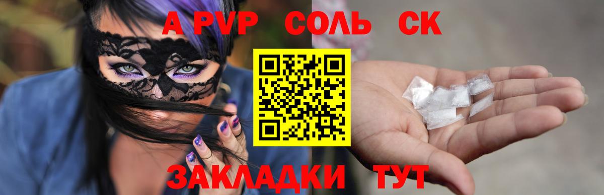 А ПВП крисы CK Новочебоксарск