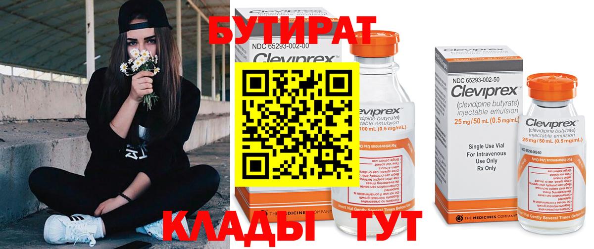 Бутират буратино  БУТИРАТ  Новочебоксарск  Вход с VPN 