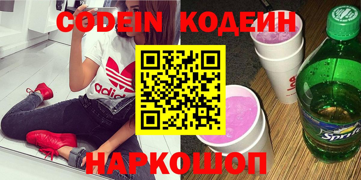 Кодеиновый сироп Lean напиток Lean (лин)  Кодеиновый сироп Lean Purple Drank  Новочебоксарск  Вход с VPN 
