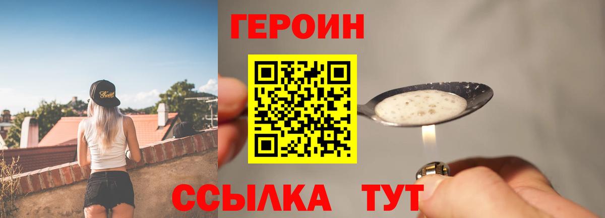 ГЕРОИН белый  Вход с VPN  Новочебоксарск 